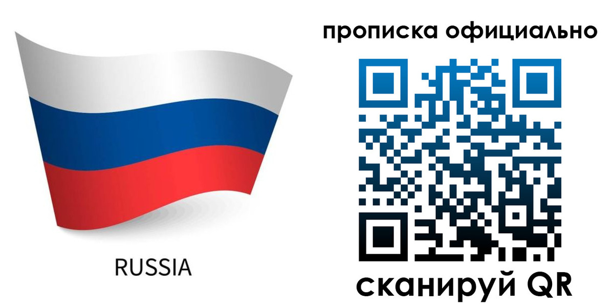прописка для военкомата в Арсеньеве